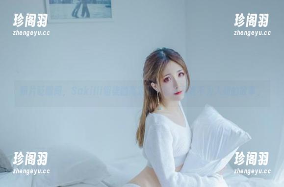 照片眨眼间，Sakiiii翎柒的高定婚纱也许藏着不为人知的故事。