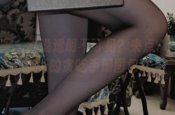 微密圈 – 谁说透明不可见？来点YuYu超甜丫的贪吃手册图包！