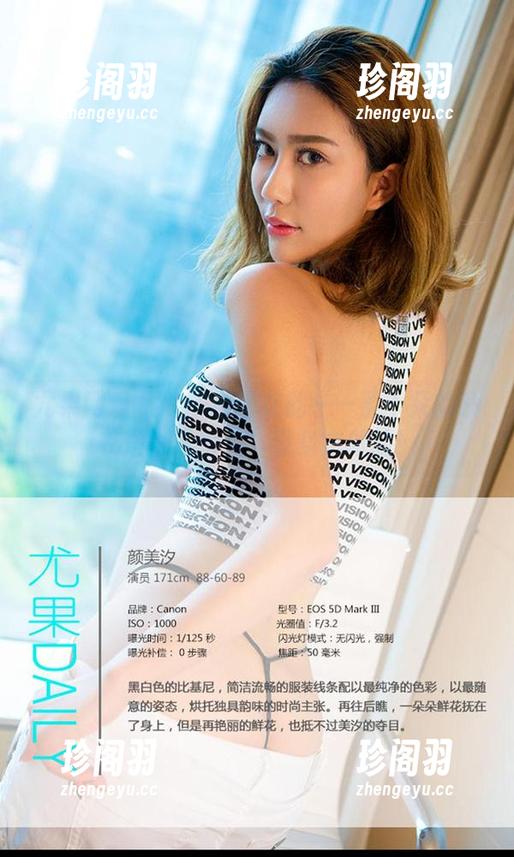 尤果网爱尤物-孟十朵 尤果网爱尤物 - 原图在此——孟十朵的睡衣是为“懒人”量身定做的!