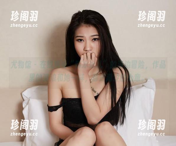尤物馆 - 在线观看“韩冰冰儿”的海边冒险，作品里的波浪和她一样，都是潮汐的心意。