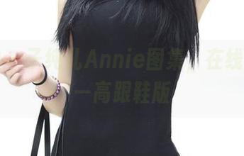 推女神 – 子纯儿Annie图集，在线赛车——高跟鞋版