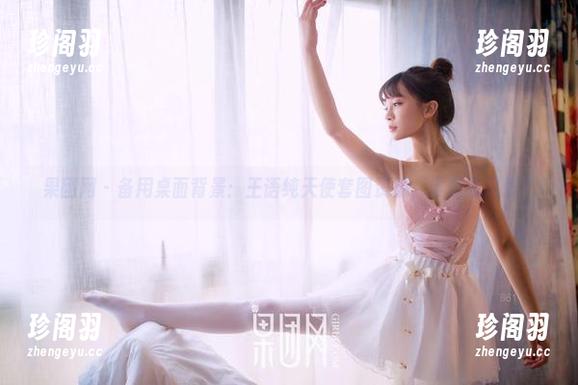 果团网 - 备用桌面背景：王语纯天使套图资源，谁需要风景？