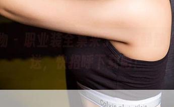 爱尤物 – 职业装全集来了，王静静大方赠送，快招呼下载吧！