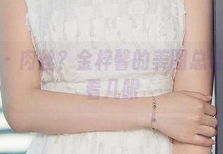 爱尤物 – 肉丝？金梓馨的美图总让我想多看几眼