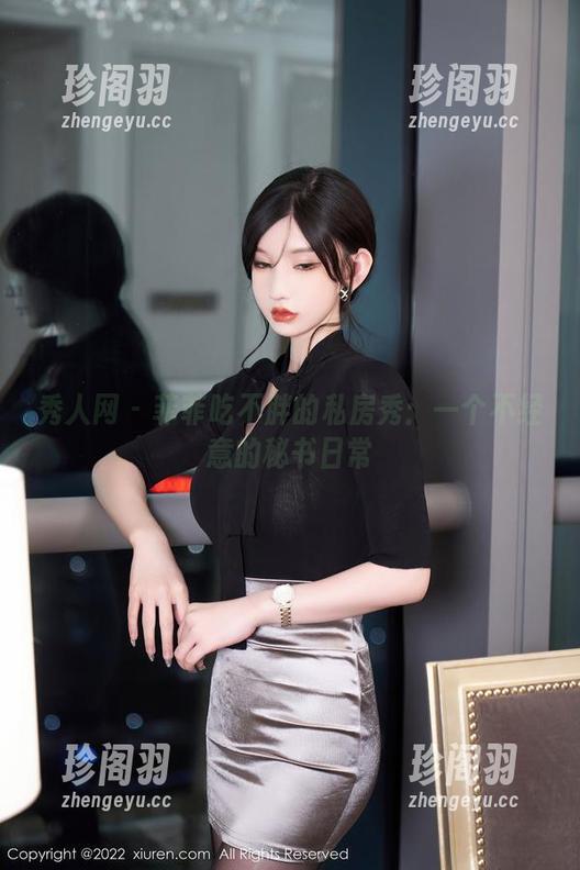 秀人网 - 菲菲吃不胖的私房秀：一个不经意的秘书日常