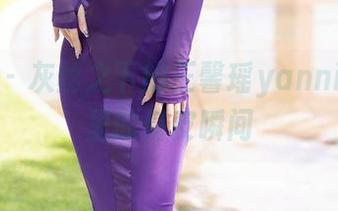语画界 – 灰丝之下的王馨瑶yanni：作品里的俏皮瞬间